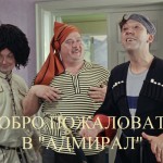 Гостиничный комплекс «Адмирал» - кавказское гостеприимство в лучших традициях.